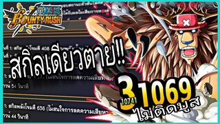 One​piece​bounty​rush​ สกิลไรวะเนี้ย!!!