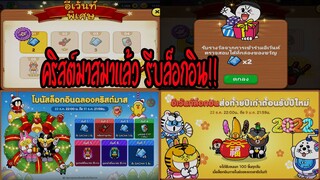 Line Rangers - กิจกรรมคริสต์มาส มาแล้วจ้า!!