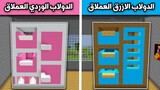 فلم ماين كرافت : الدولاب الازرق العملاق والدولاب الوردي العملاق Minecraft