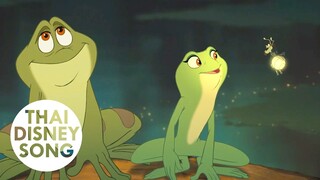 เราจะพาเธอไป Gonna Take You There (Thai) - มหัศจรรย์มนต์รักเจ้าชายกบ | The Princess and the Frog