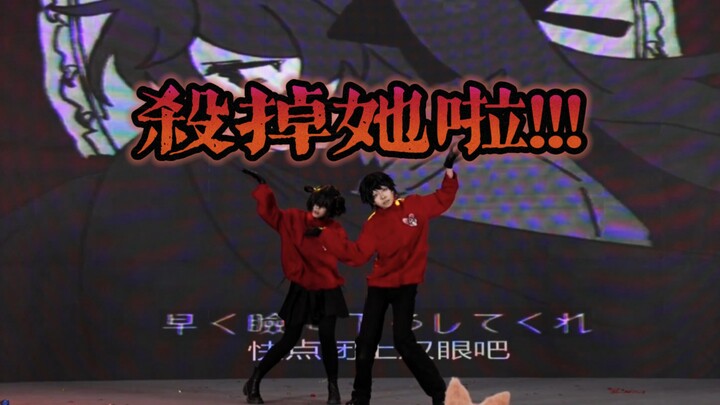 【夙月×冬朔】杀掉她啦!!!!