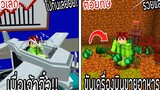 ⚡️โครตใหญ่【เฟรมตัวจิ๋ว VS หนิงตัวยักษ์ ใครกันที่จะชนะ!】120 - (Minecraft พากย์ไทย)