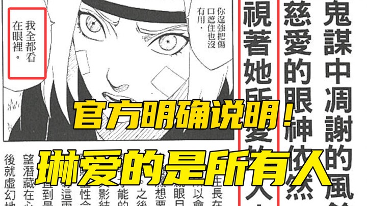 琳爱谁我找到了官方答案！宇智波灭族大多数人不知道的起因？