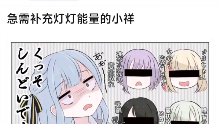 【MyGo】急需补充灯灯能量的小祥