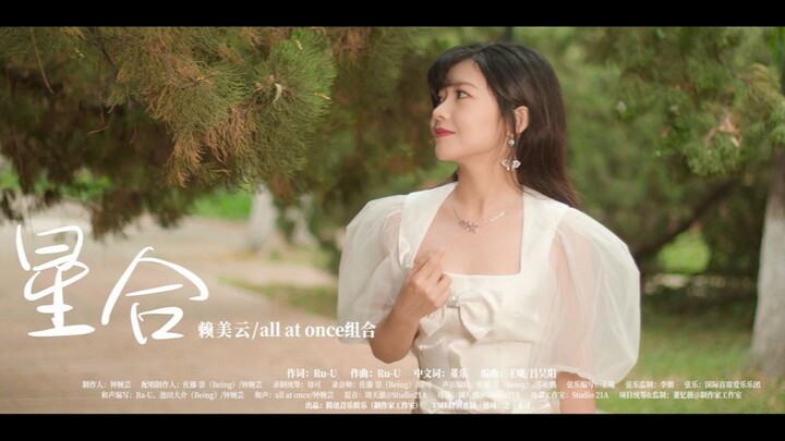 Lai Meiyun All At Once ร้องเพลงคู่จีนและญี่ปุ่นตีความเพลงจบของแอนิเมชั่นทีวีเรื่อง "ยอดนักสืบจิ๋วโคน