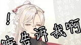 [Virtual Xiaosha] ฉันมีนิสัยปากหรือเปล่า? - ทำไมคุณถึงบอกฉัน?