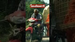 คนไทยเป็นคนโอบอ้อมอารี #funny #awesome #reels #คลิปตลก