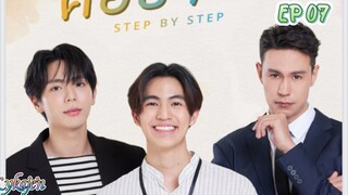 🇹🇭[BL]STEP BY STEP EP 07(engsub)2023