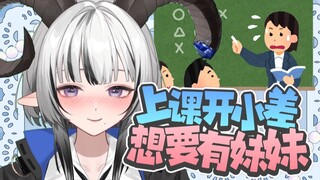 又幻想了，幻想自己其实有个很可爱的妹妹，给她买了很多很好看的衣服而且可以帮她换