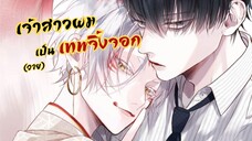 เจ้าสาวผมเป็นเทพจิ้งจอก Okitsune-sama no Okiniiri | มังงะวาย