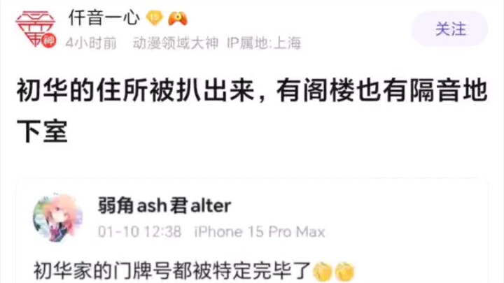 【Mujica】初华的住所被扒出来了，既有阁楼也有可以隔音的地下室