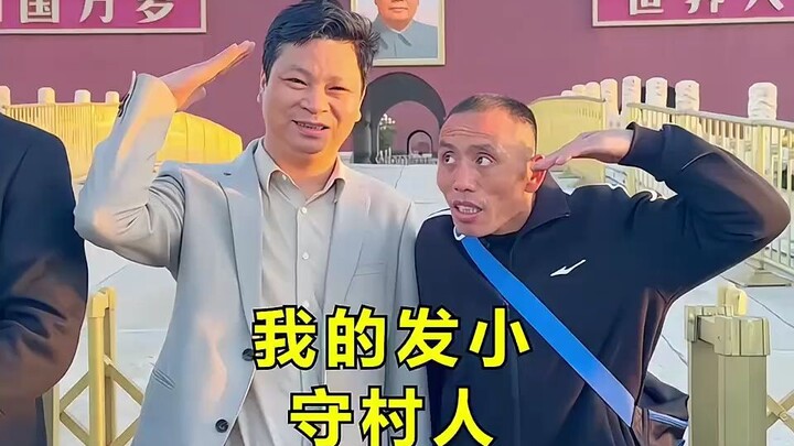 “说好一起长大 你却一直留在童年！你们村有这样的守村人嘛？”#守村人
