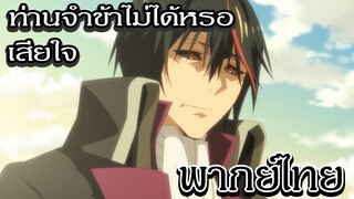 เดียโบลน้อยใจ ริมุรุ จำไม่ได้ - เกิดใหม่ทั้งทีเป็นสไลม์ไปซะเเล้ว (พากย์ไทย)