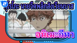 [AMV] ทีมนักกีฬาหลัก : เสียงหัวเราะและรอยน้ำตา 
พวกเราจะเติบโตและเปล่งประกายไปด้วยกัน_2