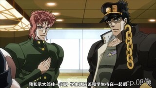 【JOJO】การเปลี่ยนแปลงที่ประกาศตัวเองของ Kakyoin