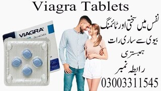 Viagra Tablets In Islamabad - 03003311545