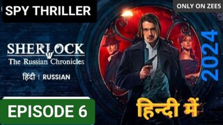 SHERLOCK HOLMES EPISODE 6 (2024) , हिन्दी में , LATEST ACTION THRILLER SERIES RUSSIAN 🔥🥷🏿🎃⚡💀⭐😱