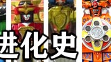 Fourteen Super Combinations [Sentai Robot Evolution History 13th Issue]