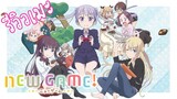 [รีวิวเมะ] New Game!