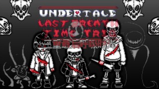 (อนิเมะ) [อนิเมะอันเดอร์เทล] Undertale Last Breath Time Trio Phase 2