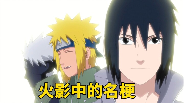 Do you know all the famous memes in Naruto?