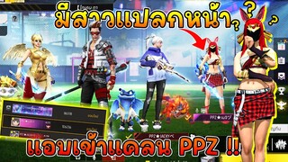 มีคนแปลกหน้าอยู่ในPPZ !! หรือว่าแคลนจะโดนแฮ็ก?