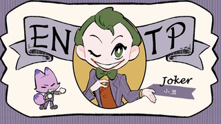 [Kepada semua anggota MBTI] Saat 16p muncul sebagai penjahat! !