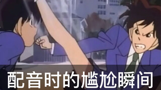 声音博主配音时的尴尬瞬间