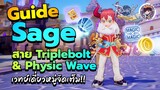 Ragnarok Origin Global :  Guide Sage สาย Triplebolt & Physic Wave เวทย์เดี่ยวหมู่จัดเต็ม!!