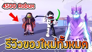 Roblox ✨Anime Fighting Simulator มนต์อสูรโลหิต ระเบิดโลหิต , อินดราซูซาโนะโอะ (FIGHTING PASS SS 5)