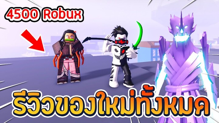 Roblox ✨Anime Fighting Simulator มนต์อสูรโลหิต ระเบิดโลหิต , อินดราซูซาโนะโอะ (FIGHTING PASS SS 5)