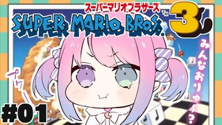 #01【 マリオブラザーズ３ 】久々のゲーム配信とお喋りするのらっ！【#姫森ルーナ/ホロライブ】