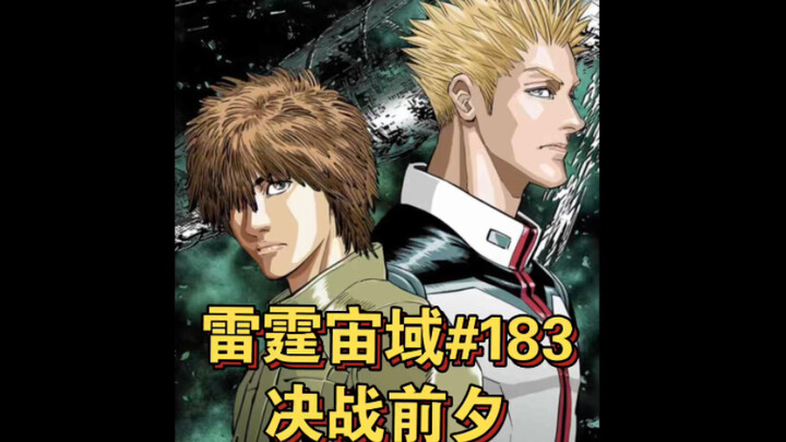 【高达】雷霆宙域第183话 决战前夕 漫画解说 汉化