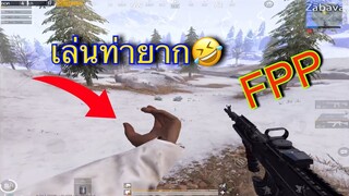 Pubg 📲(กำเมือง) โดนยิงแบบไม่ทันตั้งตัว🤣 FPP