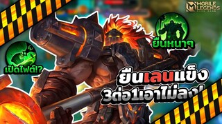 Terizla ตัวยอดนิยมในการแข่งเปิดไฟต์ได้ยืนเลนดี 3ต่อ1เอาไม่ลง! │TERIZLA MOBILE LEGENDS