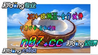 12bet欧洲杯投注 🌴💢《《 n 0 7 . c c 》》 💢🌴