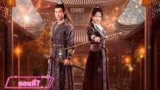 หลัวหวั่นหวั่นล่ารักจารชนสาว ตอนที่7