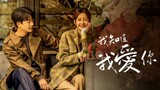 🇨🇳 EP. 12 | I Love You (2023) [Eng Sub]
