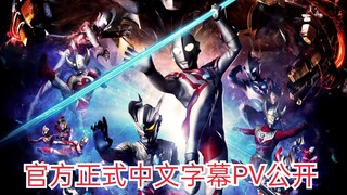 【奥特银河格斗第二季】官方正式中文字幕pv公开