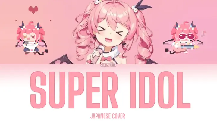 热爱105°C的你 / 阿肆 Super Idol - Japanese Cover 【Kan/Rom/Eng Lyrics】