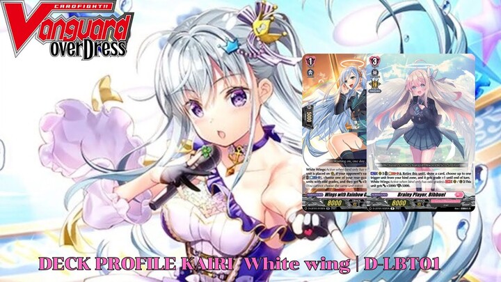 Cardfight!! Vanguard   Deck Profile   Kairi Whitwing เด็คที่ต้นเกมเเรงที่สุดในบล็อค  | D-LBT01