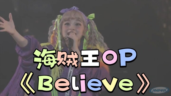 【美依礼芽‖水桥舞】咩咩翻唱《海贼王》动漫主题曲《Believe》好好听哦ヾ ^_^♪