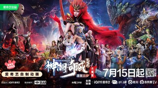 【神澜奇域无双珠 The Land of Miracles】PV精彩来袭！7月15日起每周六10:00 | Thần Lan Kỳ Vực Vô Song Châu Phần 3 : 15/7