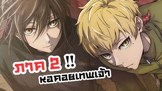 หอคอยเทพเจ้า ซีซั่น 2 แจ้งวันฉาย | Kami no Tou Ouji no Kikan (ข่าวอนิเมะ)