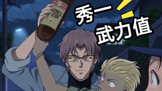 【名柯】赤井家大型家暴内斗名场面?!♥秀武力01期