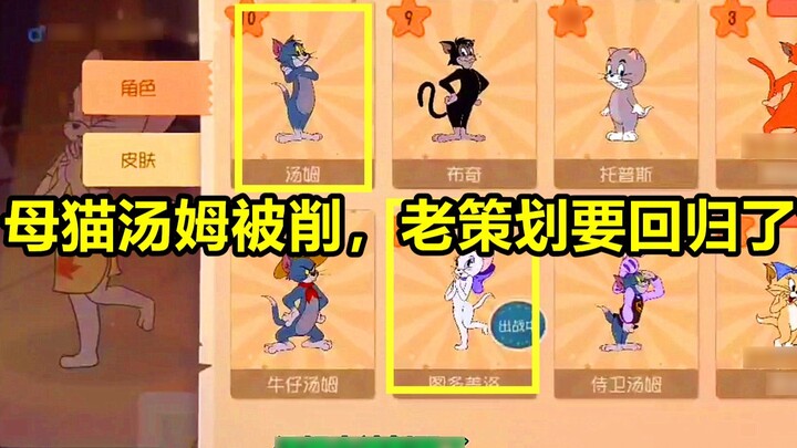Tom and Jerry mobile game: The female cat was hacked, and so was Tom. Is the old planner coming back
