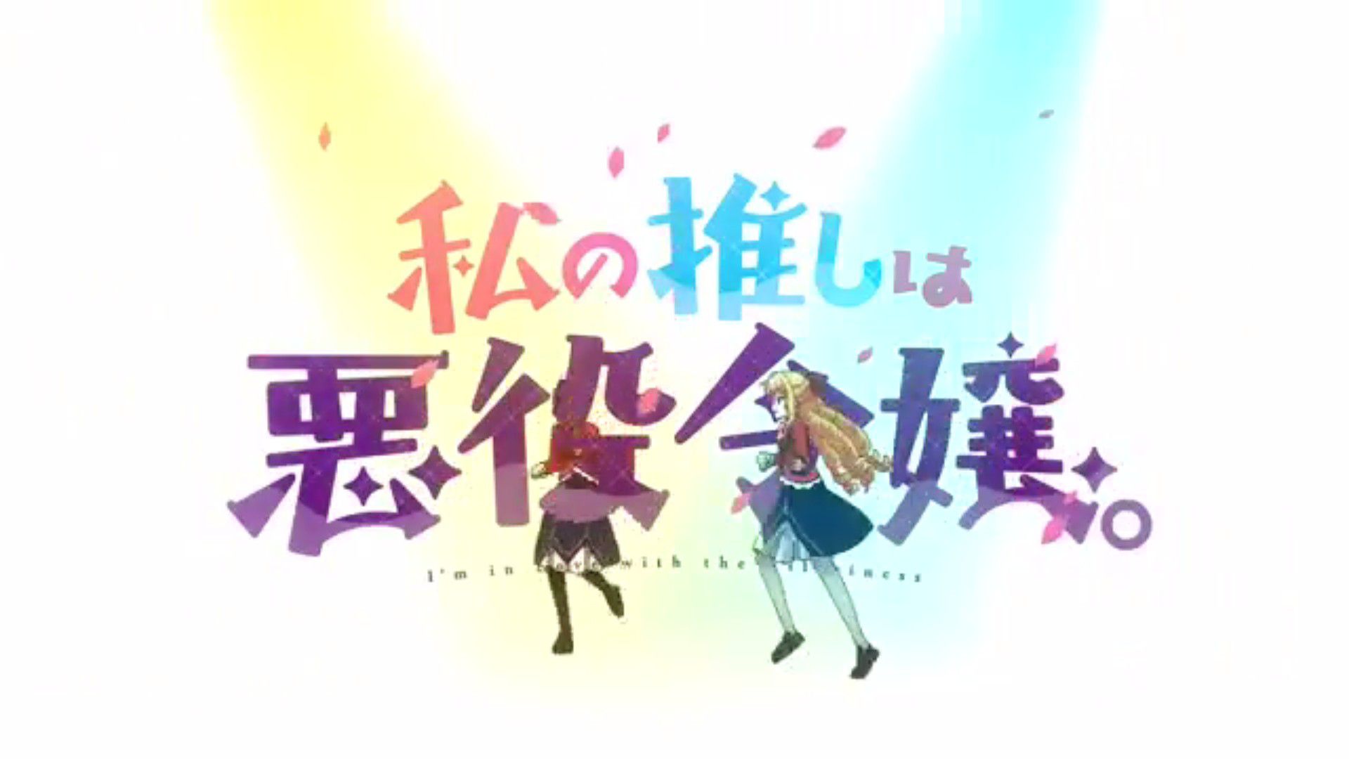 Akuyaku Reijou nanode Last Boss wo Kattemimashita Episode 1(1080p) -  BiliBili