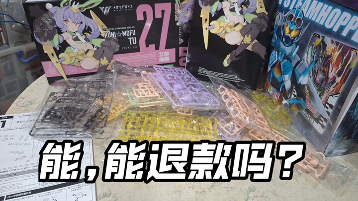 第一次玩寿屋机娘吓傻了?!只需2百的punimofu兔兔再版女神装置，只玩过万代30Ms机娘和Figma的假面骑士特摄粉直接吓怕了。 笑点解释还买了寿屋猫猫