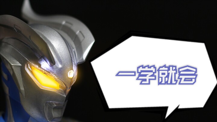 [Wanmojiao] A simple tutorial on adding lights to a model that you can learn in one go, SHF Ultraman