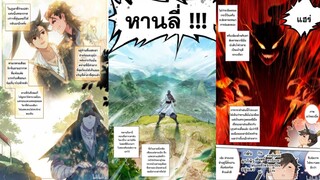 ตอนที่ 41- ตอนที่ 42 คัมภีร์ วิถีเซียน A Record of A Mortal's Journey to Immortality Draconem secret